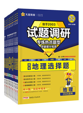 天星教育试题调研题型专练