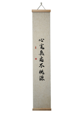 中式禅意卷轴亚麻装饰字画
