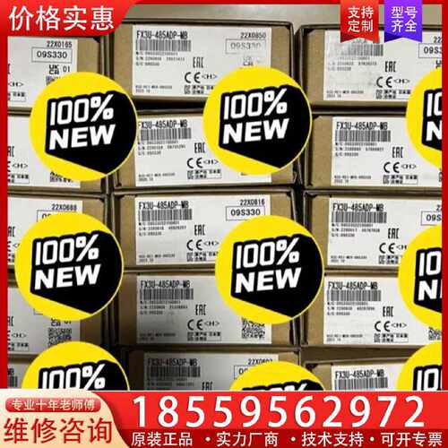 【询价】FX3U-485ADP-MB适用
