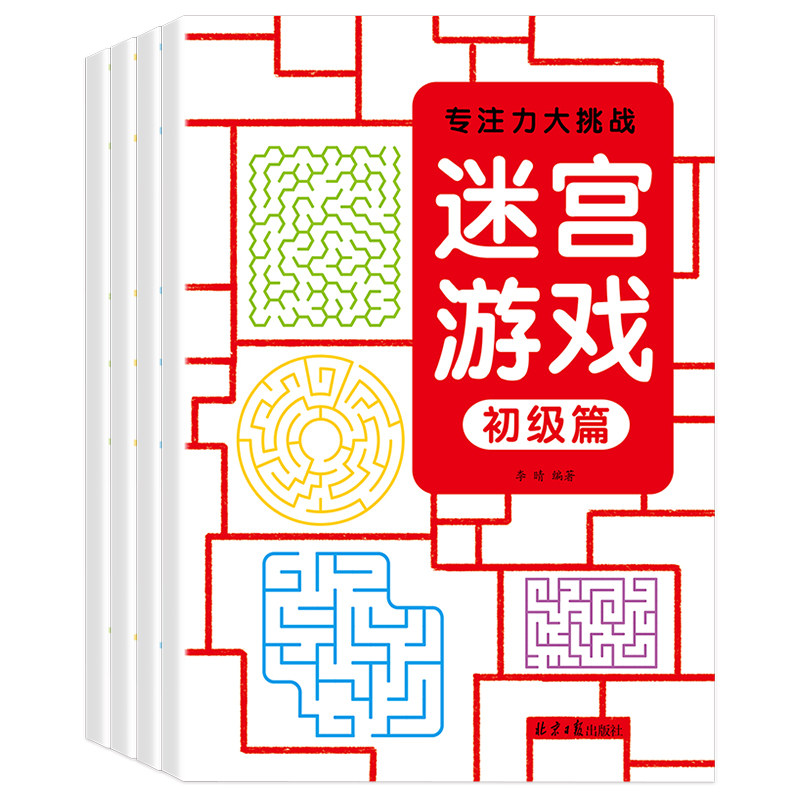 儿童迷宫训练书 3-6-7-8-10-12岁以上宝宝走迷宫游戏大冒险趣味迷宫专注力注意力玩具智力大挑战锻炼大脑思维左右脑