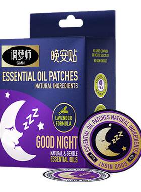 双子座睡眠贴改善睡眠质量