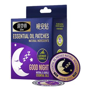 调梦师双子座精油晚安贴睡眠贴快速入睡深度放松安睡贴官方旗舰店