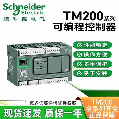 议价施耐德PLC控制器TM200C16R C24R CE40R 24R 200CE24T TM200CE