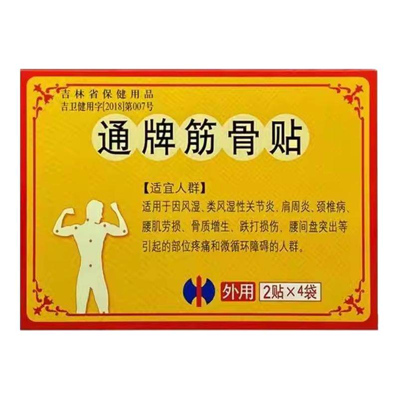修正通牌筋骨贴8贴/盒官方旗舰店正品辅助缓解疼痛