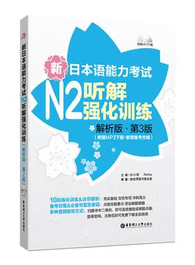 日语N2【听解】强化训练·解析版
