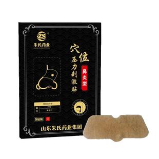 朱氏药业通气鼻炎贴儿童成人鼻炎鼻塞过敏性鼻贴鼻不通官方正品