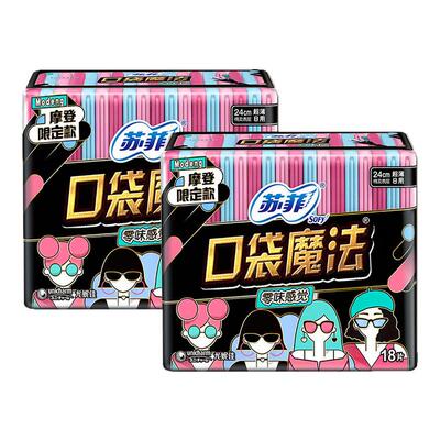 苏菲sofy卫生巾口袋魔法240mm日用零味感折叠官方超薄便捷姨妈巾