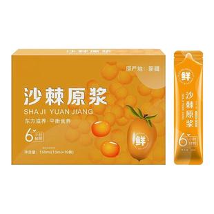 新疆沙棘原浆的功效与作用官方正品降鲜榨原汁早c晚a桑葚桑椹