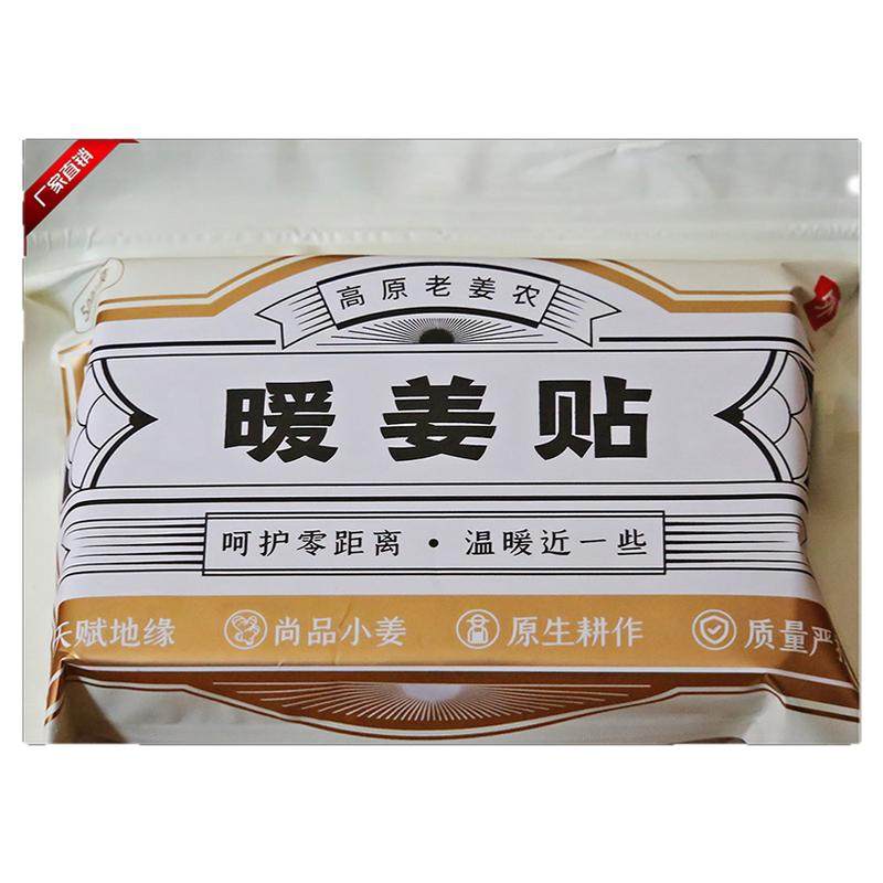 姜来无忧发热姜贴暖姜贴官方正品直营店原始点姜贴热敷生姜贴姜灸
