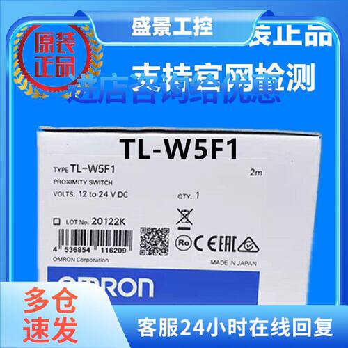 议价TL-W5F1 2M 欧姆龙 OMRON 接近传感器 全新原装正品现货