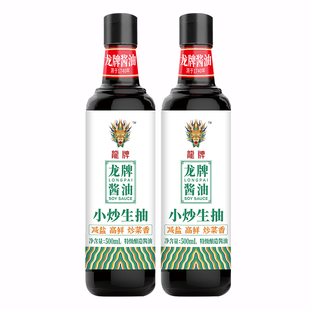 龙牌酱油小炒生抽500ml*2瓶减盐酿造特级家用调料品湖南辣椒湘菜