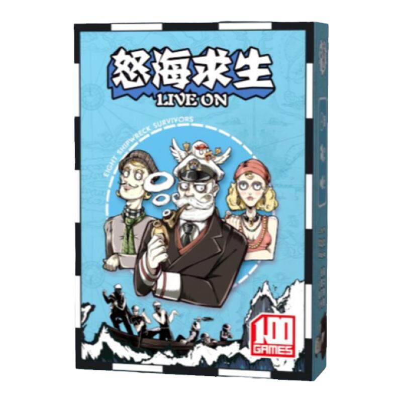 怒海求生卡牌桌游一百游正版含扩展骇浪惊涛求生休闲聚会成人嘴炮