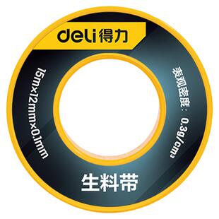 得力生料带加厚加宽大卷长水龙头密封带水管缠绕带聚四氟乙烯胶带