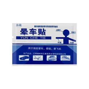 可孚晕车贴成人儿童呕吐出行官方正品户外旅行肚脐宝宝船耳后乘机