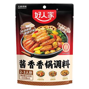 好人家酱香香锅调料家用四川麻辣香锅底料不辣的牛蛙香辣虾干锅料