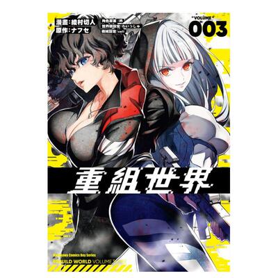 重組世界Ｒｅｂｕｉｌ进口原版