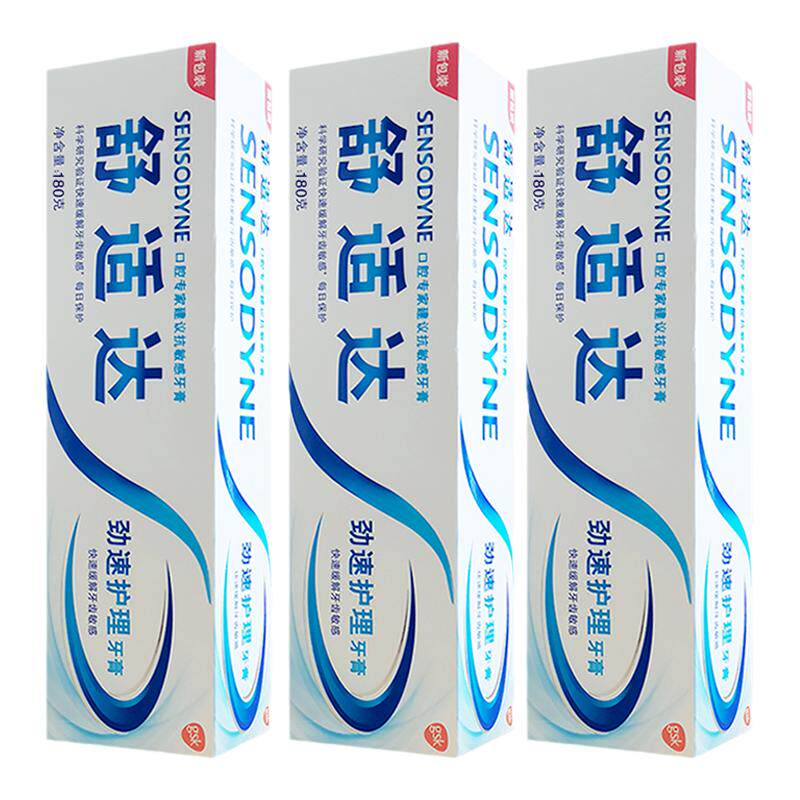 舒适达劲速护理牙膏抗敏感脱敏
