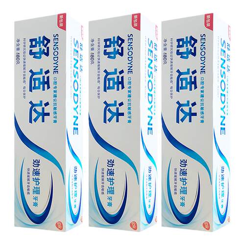 舒适达牙膏3支劲速护理专业修护牙酸敏感冷热酸痛抗敏过敏牙结石