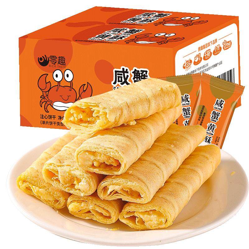 咸蟹黄酥蛋卷饼干夹心鸡蛋酥