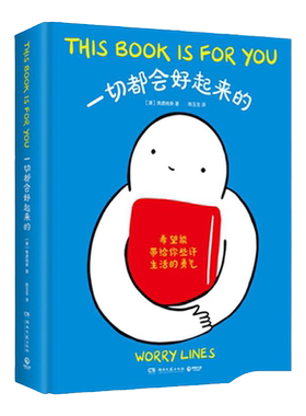一切都会好起来漫画WorryLines