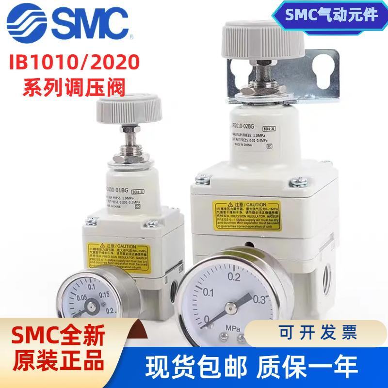 SMC调压阀IR1010-01BG-A/IR2020-02/1020/IR1000/2000/2010减压阀