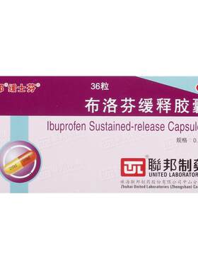 【辅仁】布洛芬缓释胶囊0.3g*36粒/盒