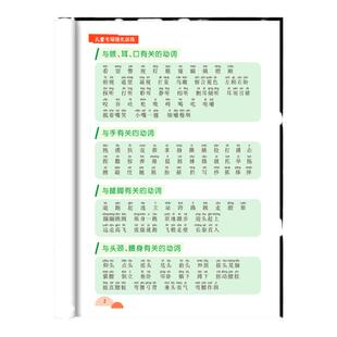 儿童语文专项强化训练动词形容词积累大全拓展训练重点突破海量词语名师讲解每日一练有效拔高语文成绩优质纸张老师推荐书籍