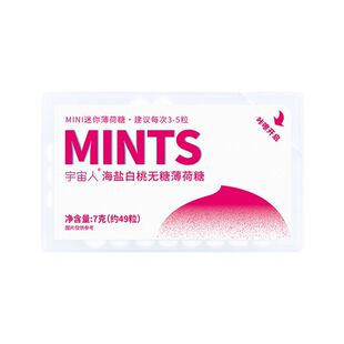 宇宙人海盐白桃味无糖薄荷糖网红高颜值接吻糖咸口含片约49粒