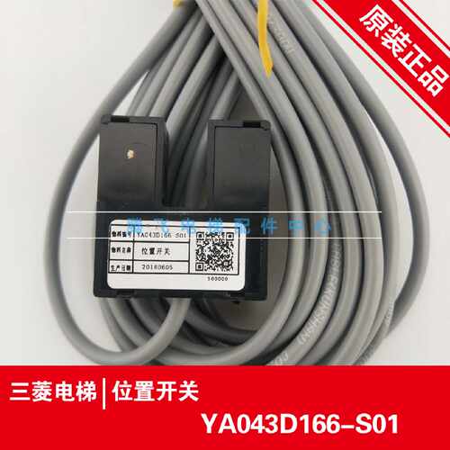 议价适用于三菱电梯门机光电开关YA043D166-01/-03/-04/-05/-S01/