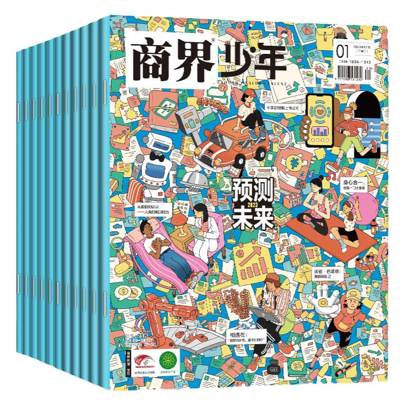 1-5月现货【全年订阅24期】商界少年杂志+万物2024年1-12月 Howitworks中文版创刊号9-15岁孩子青少年财商成长培养启蒙商业过刊