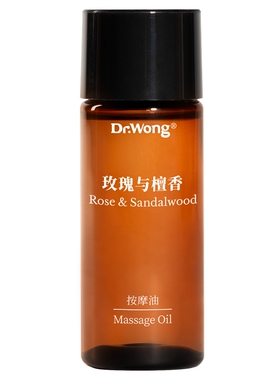 Dr.Wong玫瑰檀香按摩精油