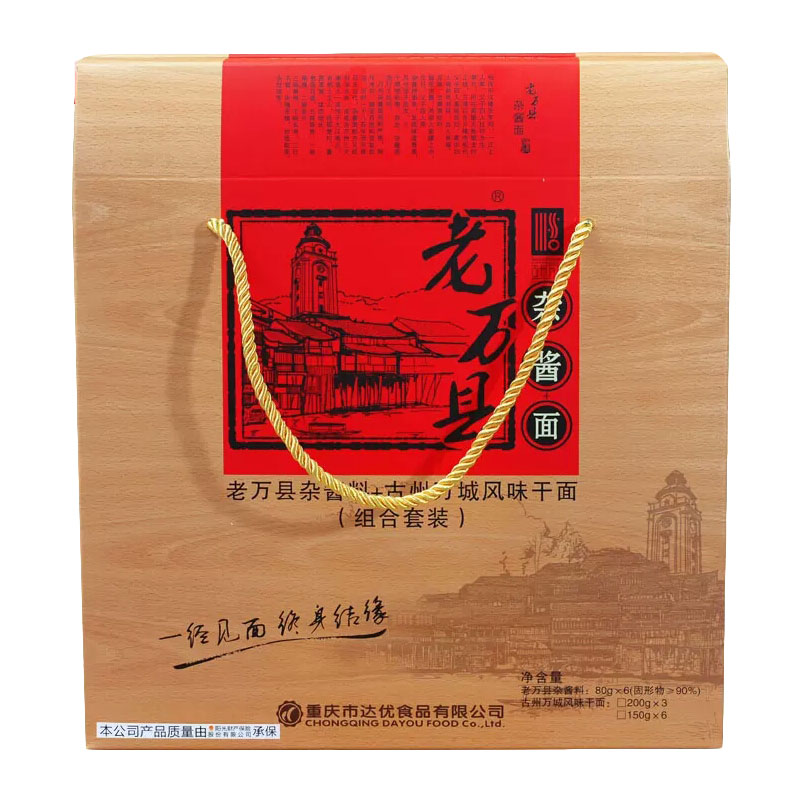 万城一面重庆小面老万县杂酱面万州红烧牛肉面麻辣炸酱面特产礼盒