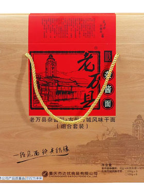 万县面万城一面杂酱面礼盒牛肉面