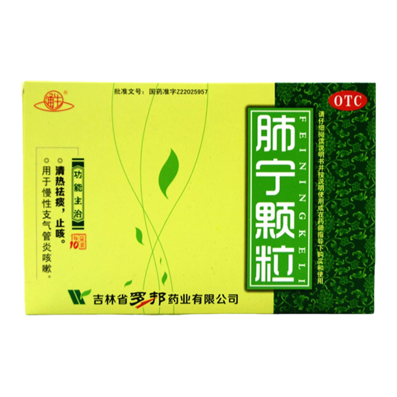 【通生】肺宁颗粒10g*10袋/盒