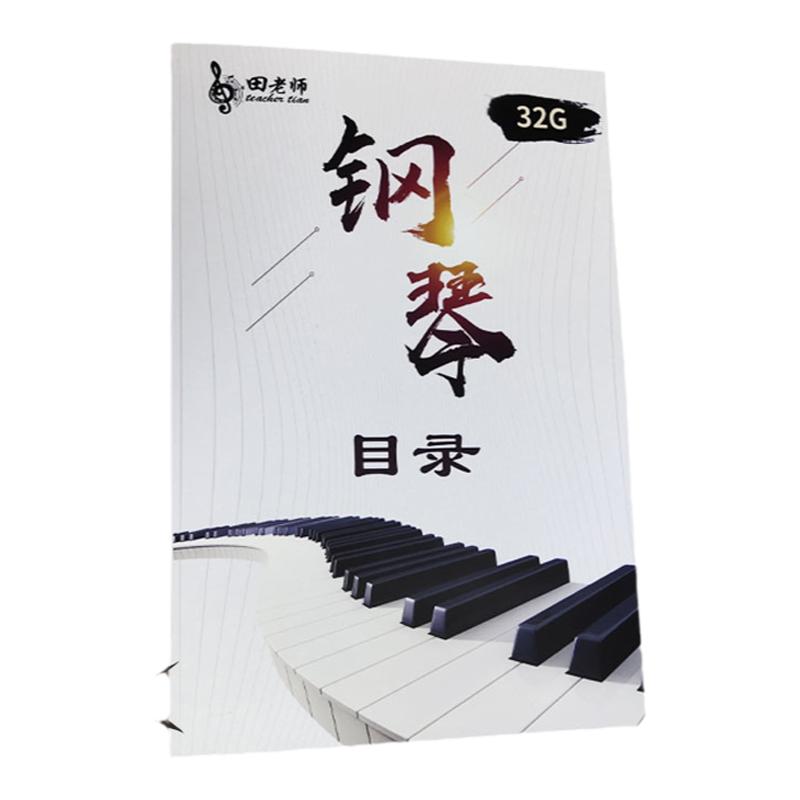 田老师目录编号书方便伴奏