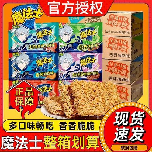 魔法士干脆面整箱独立包装干吃方便面掌心脆充饥夜宵解馋休闲零食