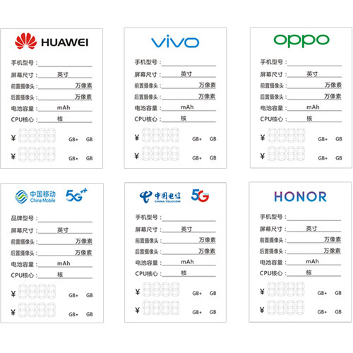 手机标价签OPPO 移动5g价格牌vivo价格签 电信手机功能牌标价牌纸