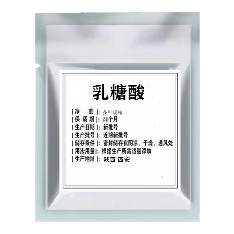乳糖酸 98% 果酸 化妆品级原料DIY面膜乳膏 乳糖酸50g送量勺