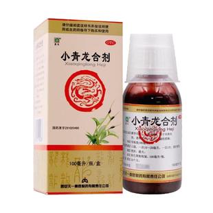 秦昆小青龙合剂100ml*1瓶/盒天一口服液大青龙汤颗粒旗舰店官方