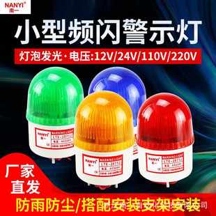 小型声光报警器24v电梯警示灯指示信号灯12v220v报警LTE 2071J