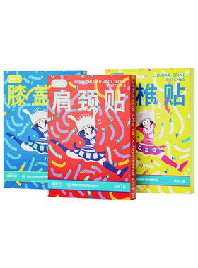 真不二黔东南膏贴肩颈养护艾草贴