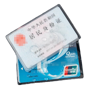 透明加厚防消磁身份证件卡套PVC防水磨砂身风证保护套收纳卡片校园卡膜公交ic卡饭会员银行卡袋防盗刷小卡套