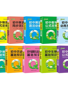pass绿卡图书初中掌中宝工具书