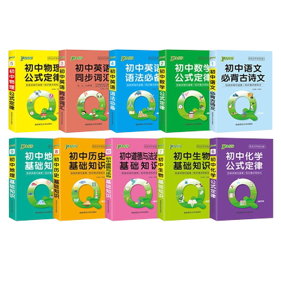 pass绿卡图书初中掌中宝工具书