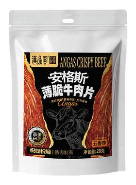 安格斯薄脆牛肉片原切零食小吃