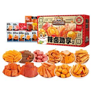 三只松鼠辣卤大礼包零食肉类礼盒出游夜宵小吃整箱卤味送礼送人