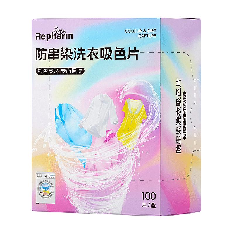 【下拉享优惠】雷帕姆吸色片衣服混洗防串色防染色褪色母洗衣机