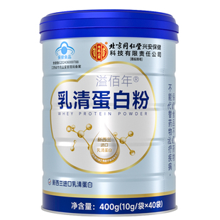 北京同仁堂乳清蛋白粉独立包装增强免疫力中老年营养补品官方正品