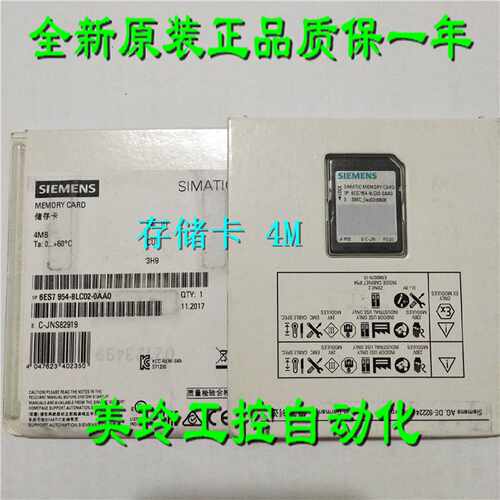 议价6ES7954 6ES7 954-8LCO2-OAAO西门子 S7-1200/1500 存储卡4M