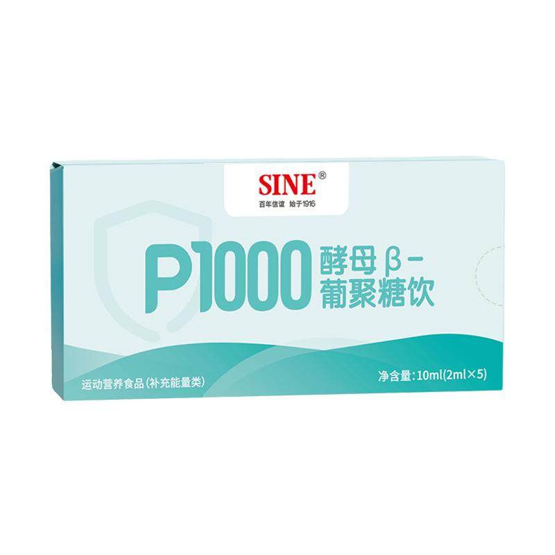 SINE/信谊酵母β葡聚糖小蓝盾250mg宝宝儿童液体营养品3条